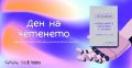 Ден на четенето 2024г. - ДГ Митко Палаузов - Крумовград